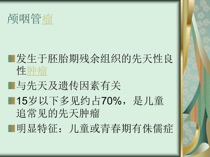 神经外科患者术后的病情观察.ppt_第3页