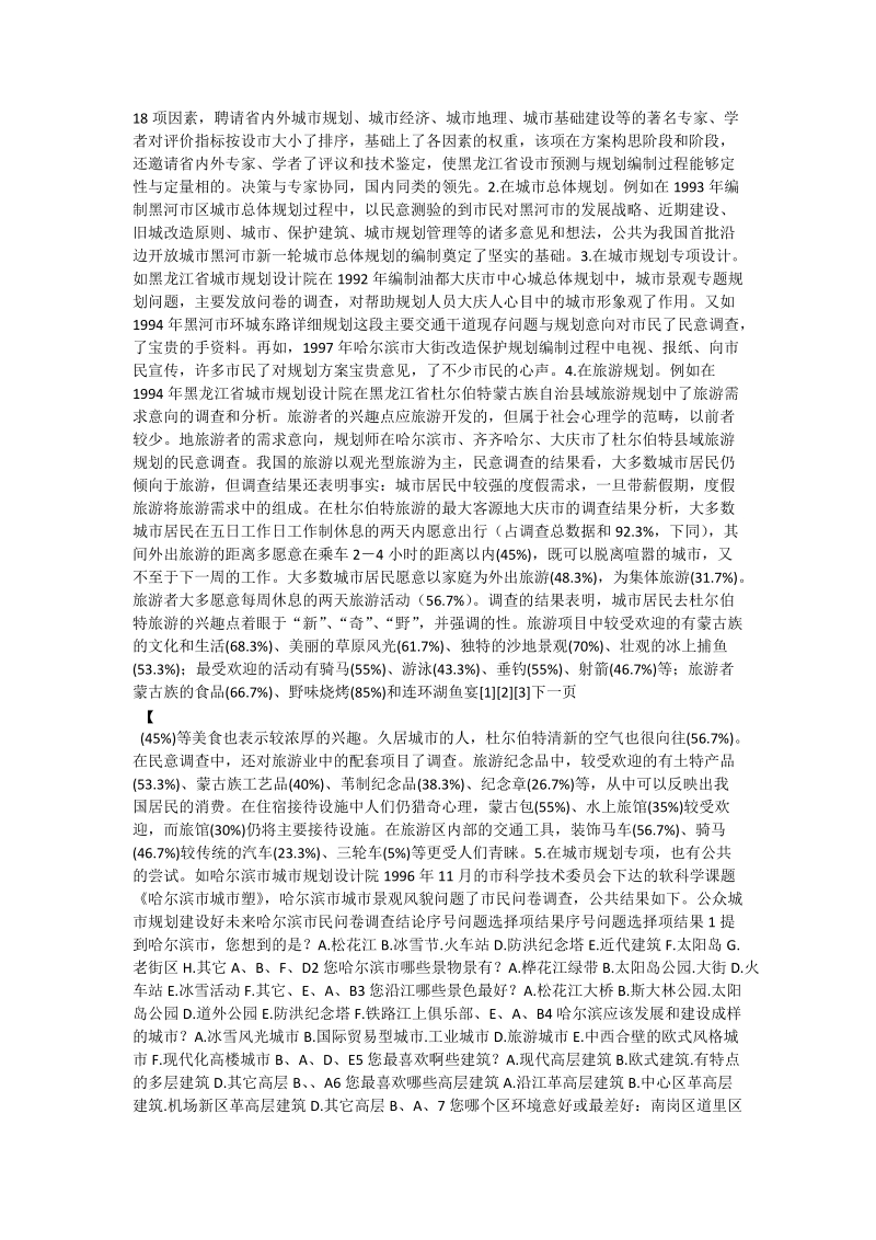 论黑龙江省城市规划中的公共参与问题.doc_第2页