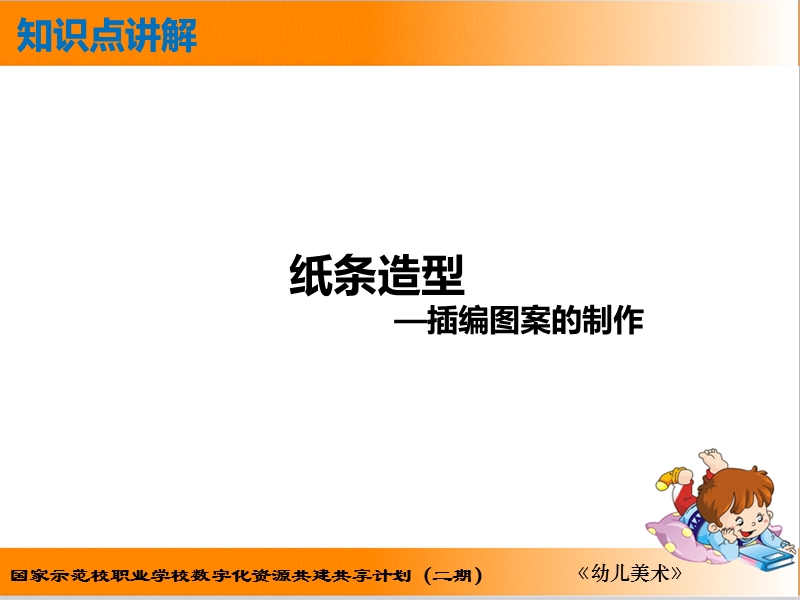 国家示范校职业学校数字化资源共建共享计划二期知识点讲解.ppt_第2页