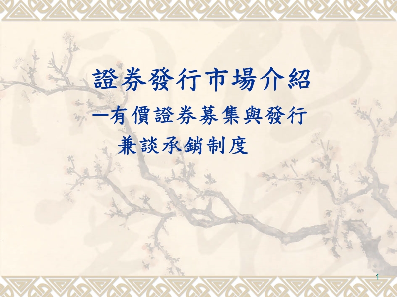 募集发行与私募.ppt_第1页