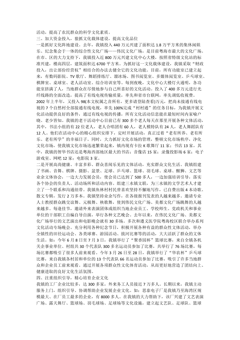 ｘｘ镇创建省特级文化站汇报材料.doc_第2页