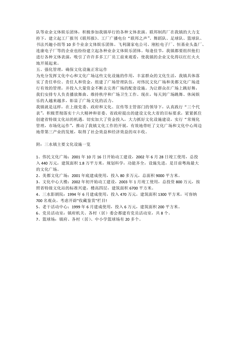 ｘｘ镇创建省特级文化站汇报材料.doc_第3页