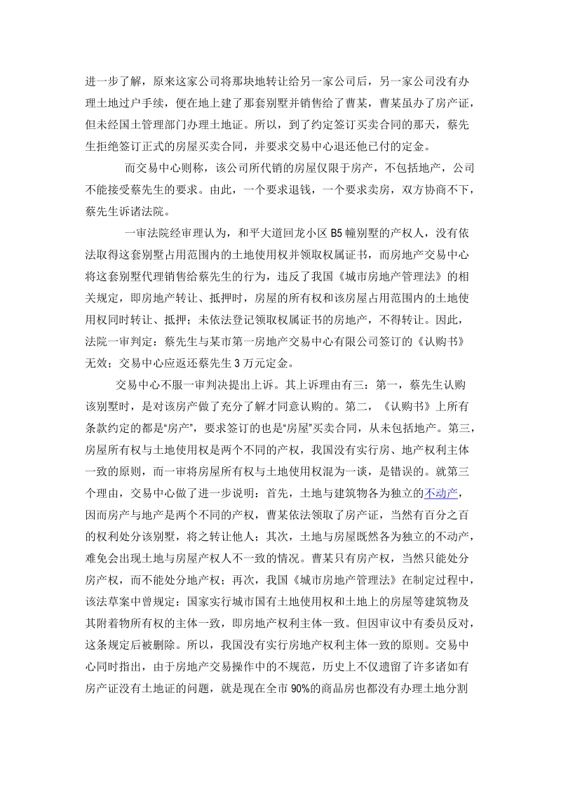 常见无效房屋买卖合同法律实务探悉.doc_第2页