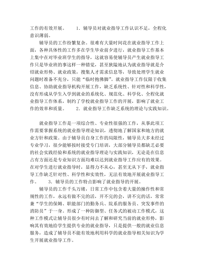 浅谈辅导员如何做好学生就业指导工作.doc_第2页