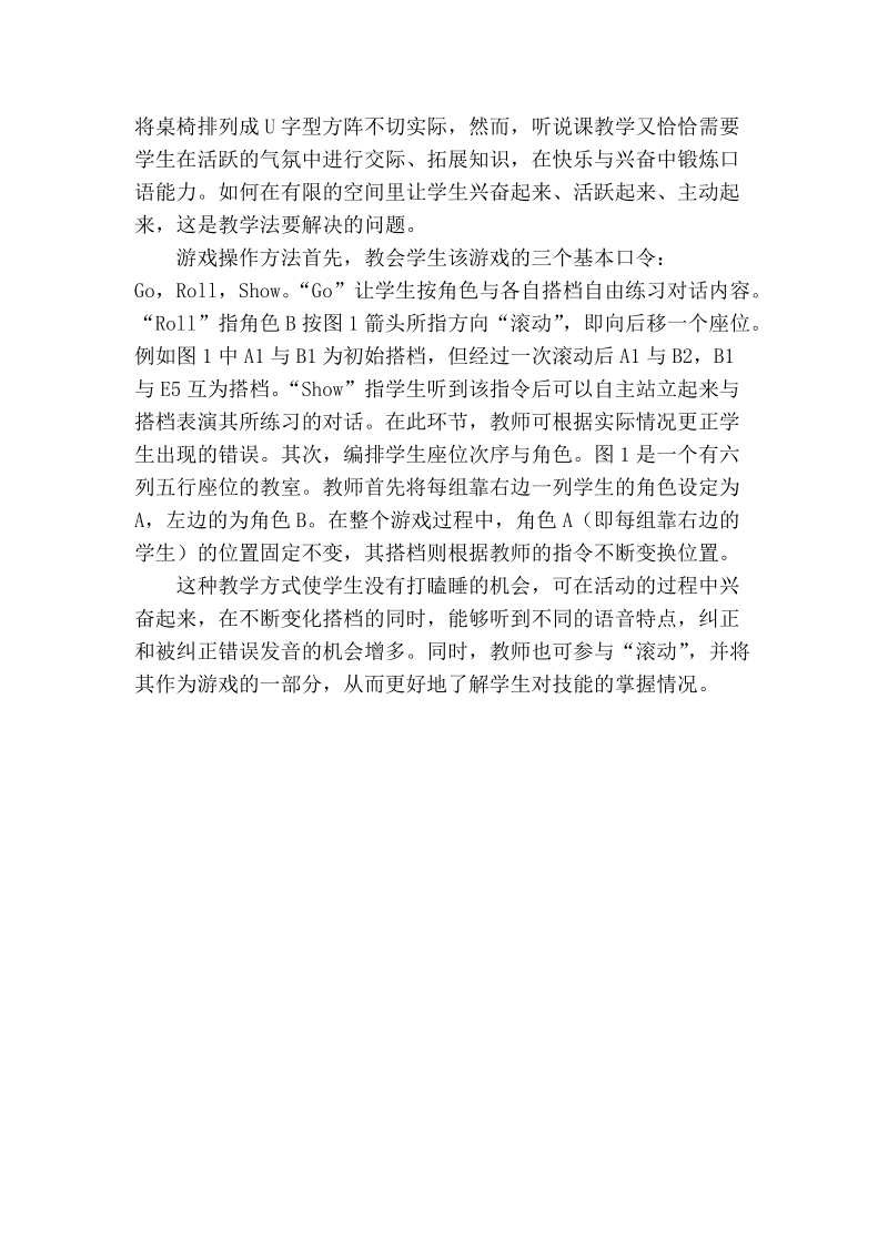 浅谈游戏教学法在大学英语听说训练中的应用.doc_第3页