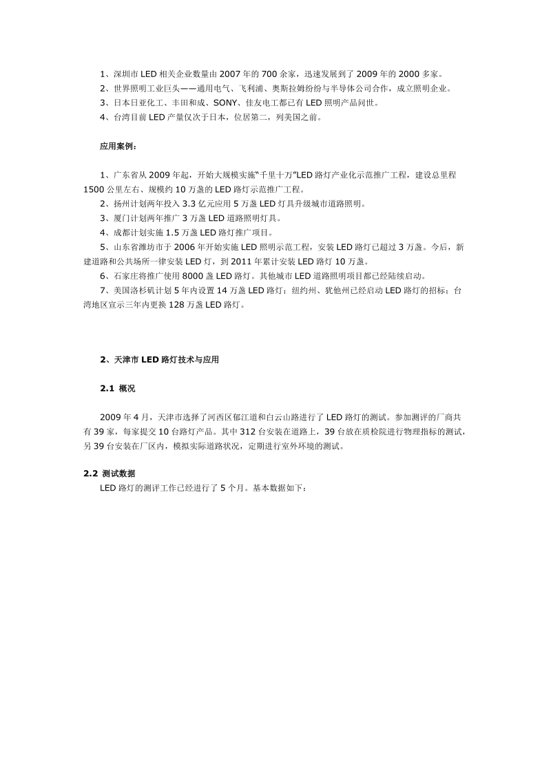 led路灯技术趋势报告.doc_第2页