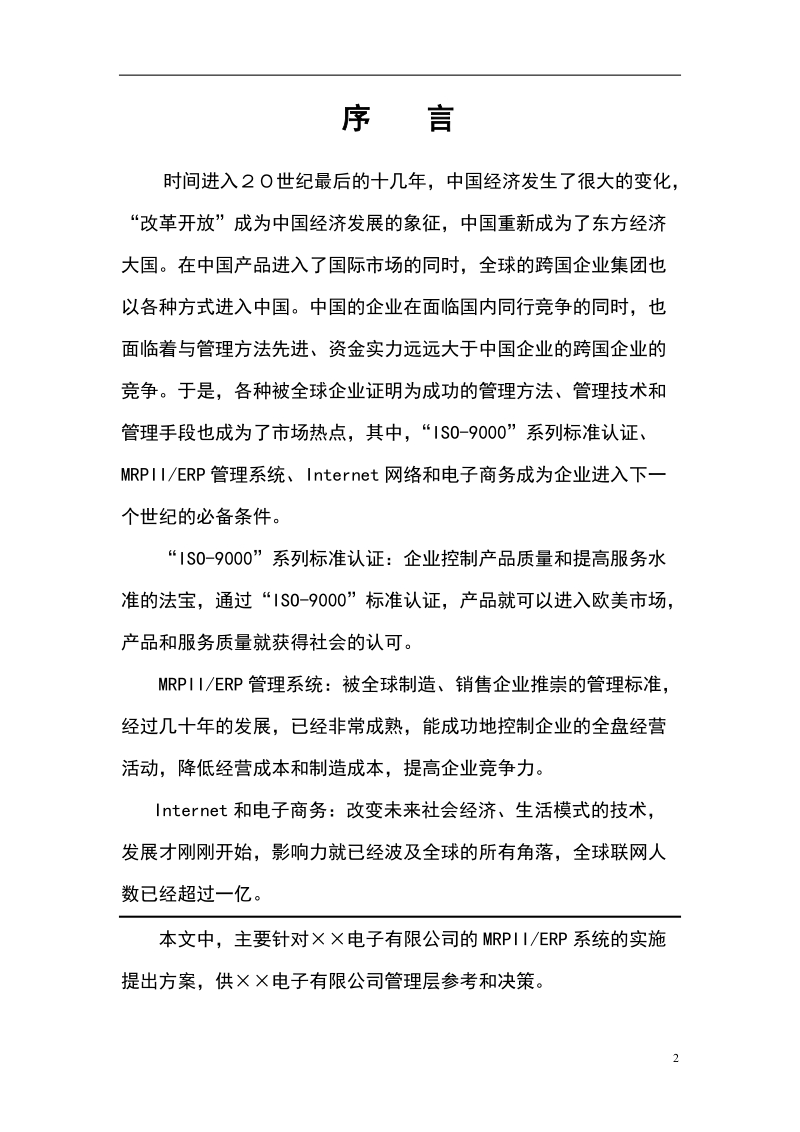 erp项目实施方案.doc_第2页