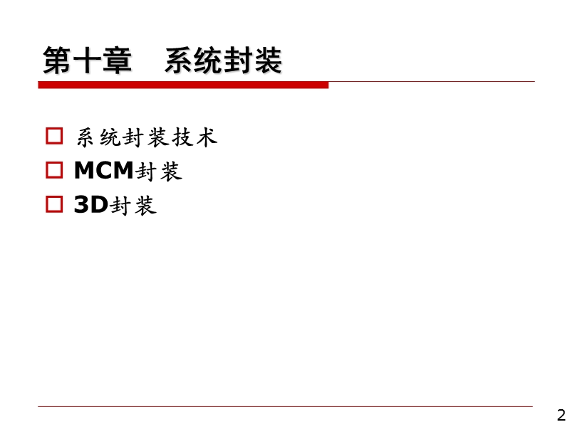 力学生物学骨与软骨研究的新途径-科学网—博客.ppt_第2页