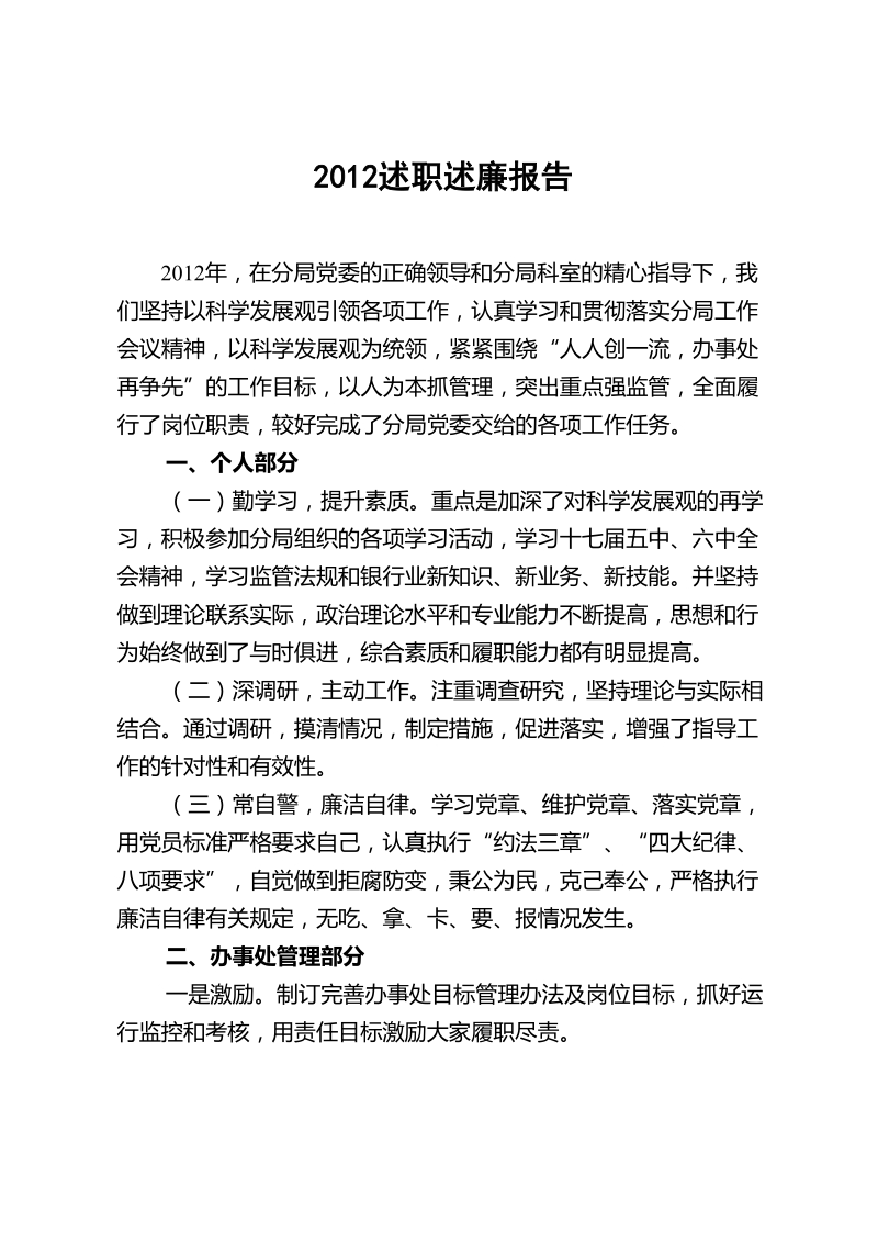 2012述职述廉报告.doc_第1页