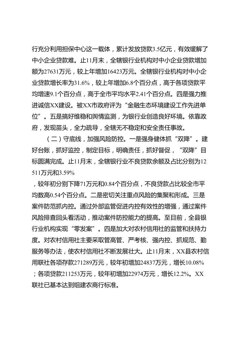 2012述职述廉报告.doc_第3页