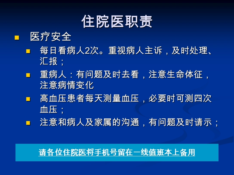 肾内科诊疗常规培训.ppt_第2页