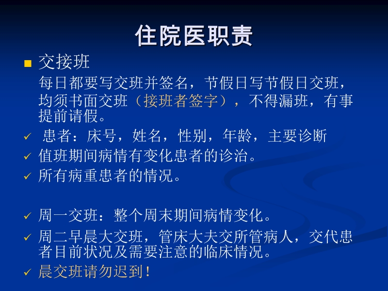 肾内科诊疗常规培训.ppt_第3页