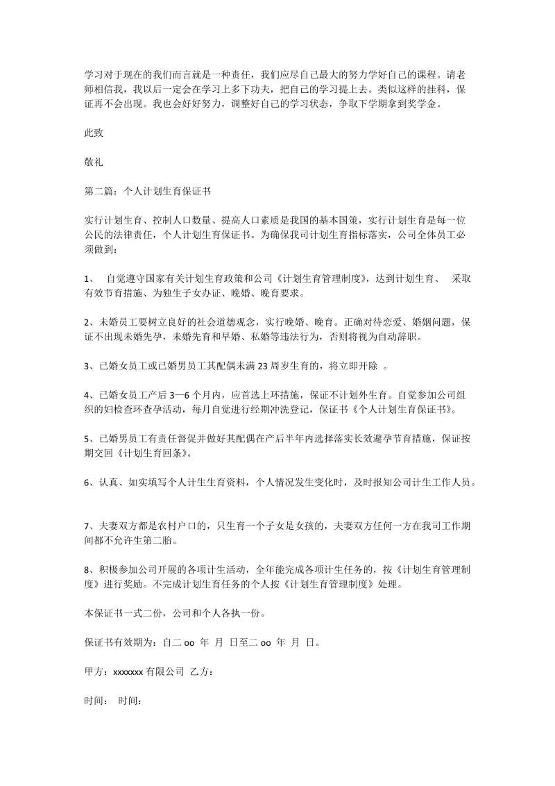 个人学习计划保证书.doc_第2页