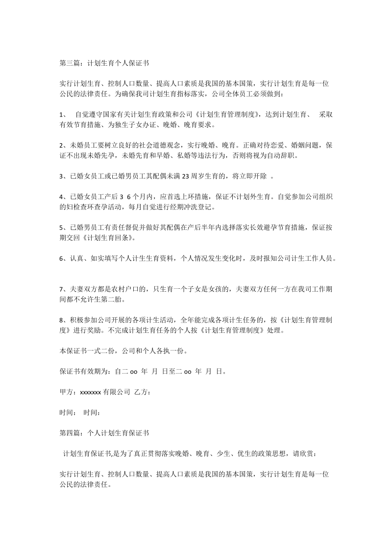 个人学习计划保证书.doc_第3页