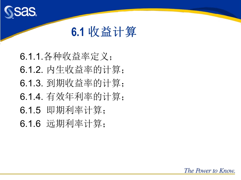 对外经济贸易大学 金融计算 固定收益证 券计算及敏感度分析.ppt_第3页