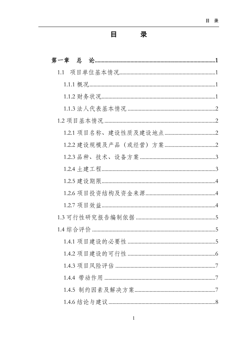 2010年内蒙古自治区乌兰察布市化德县2600只肉羊养殖场.doc_第2页