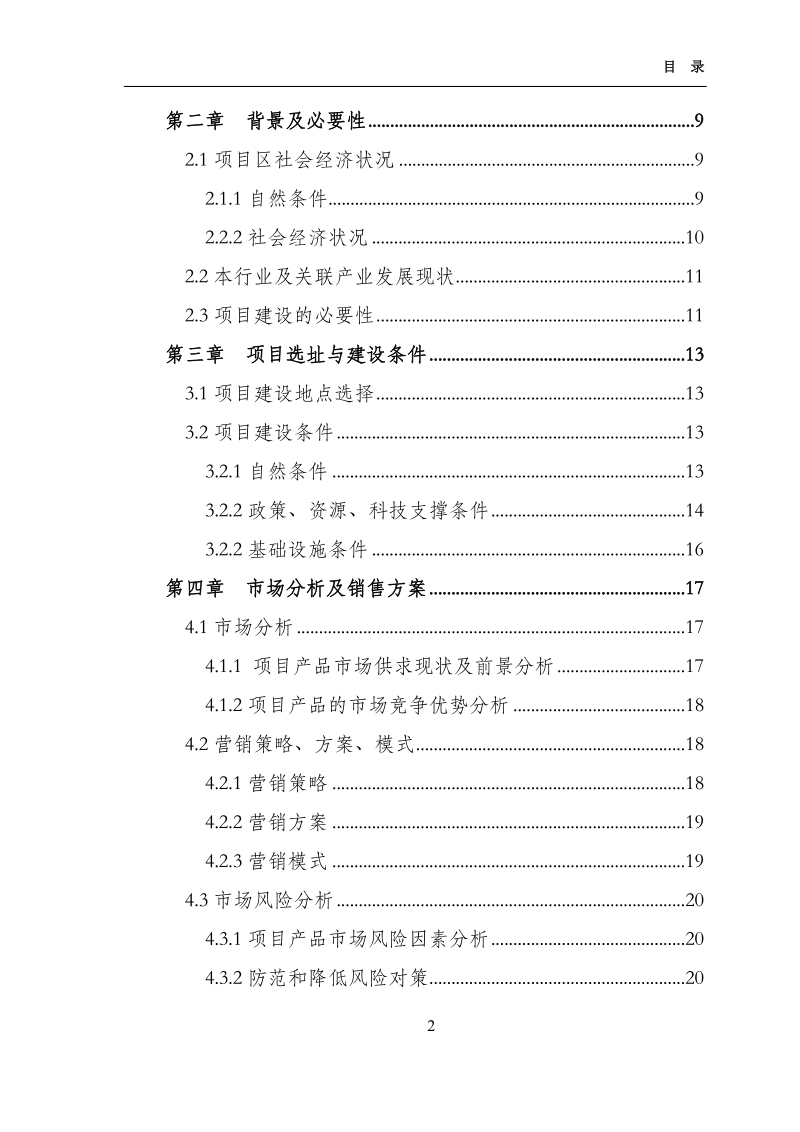 2010年内蒙古自治区乌兰察布市化德县2600只肉羊养殖场.doc_第3页