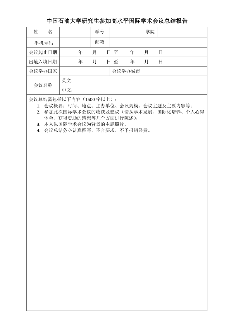 国际化基金资助项目总结报告表.doc_第1页