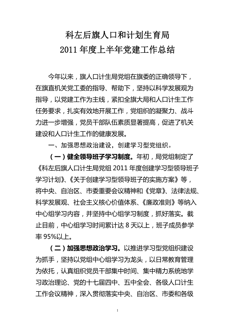 2011年党建工作总结(半年).doc_第1页