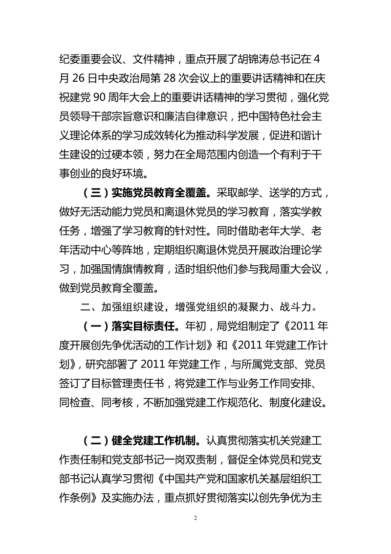 2011年党建工作总结(半年).doc_第2页