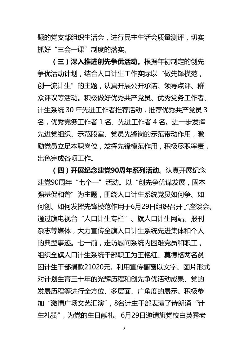 2011年党建工作总结(半年).doc_第3页