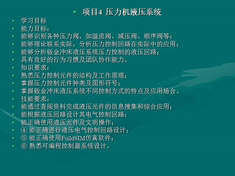 项目4压力机液压系统.ppt_第1页