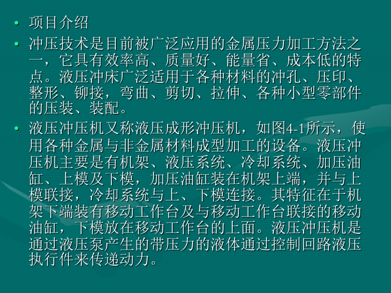 项目4压力机液压系统.ppt_第2页