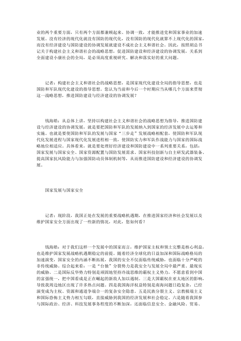 国防与经济协调发展是构建和谐社会的应有之义.doc_第2页