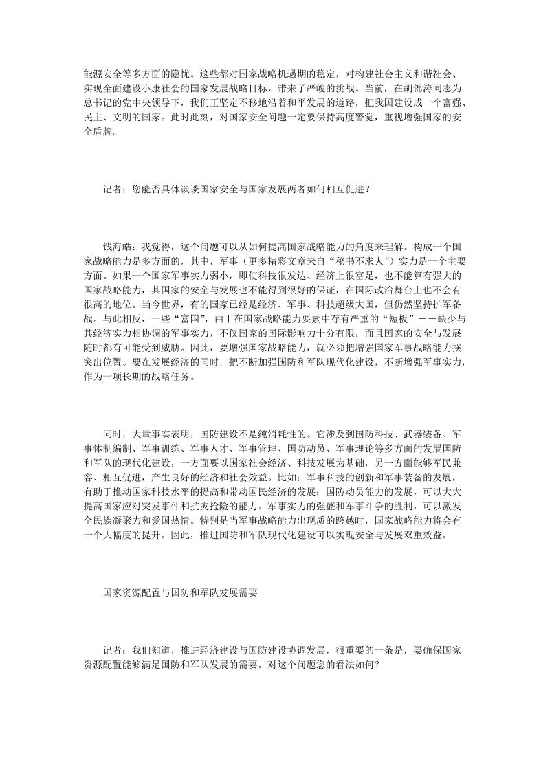 国防与经济协调发展是构建和谐社会的应有之义.doc_第3页