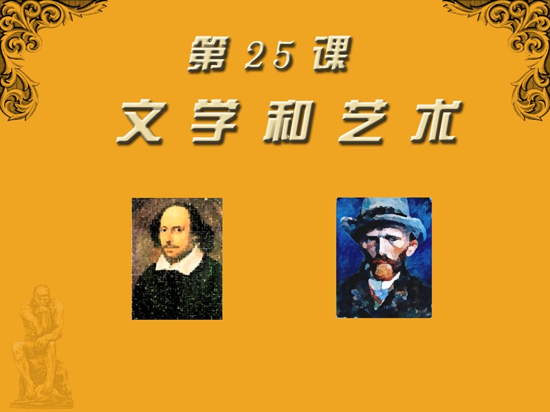 著名文学家及其代表作.ppt_第2页