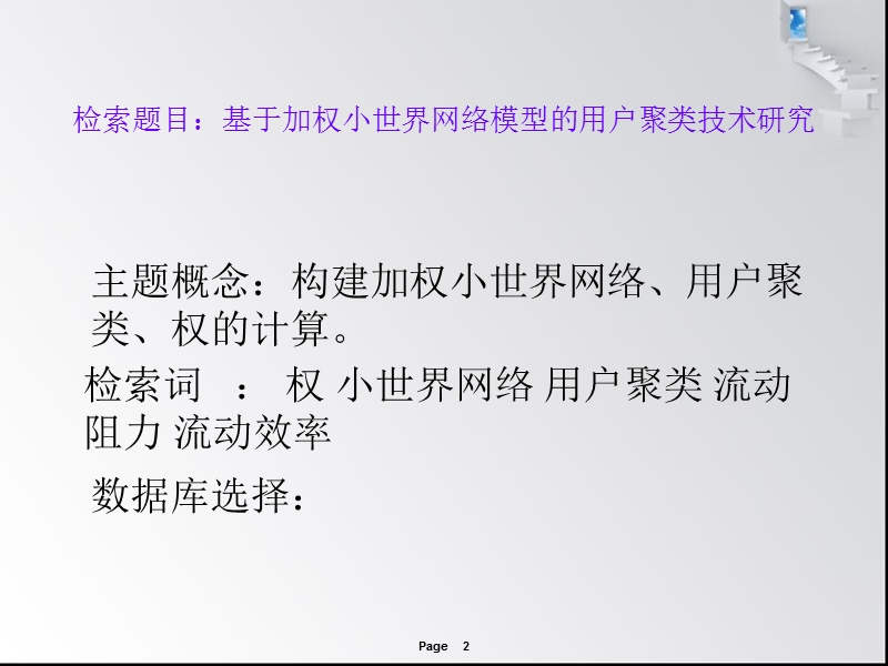 文献检索第二次.ppt_第2页