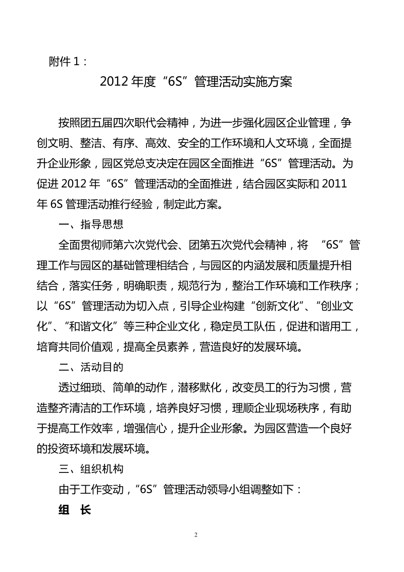 2012年6s管理活动方案(修改).doc_第2页