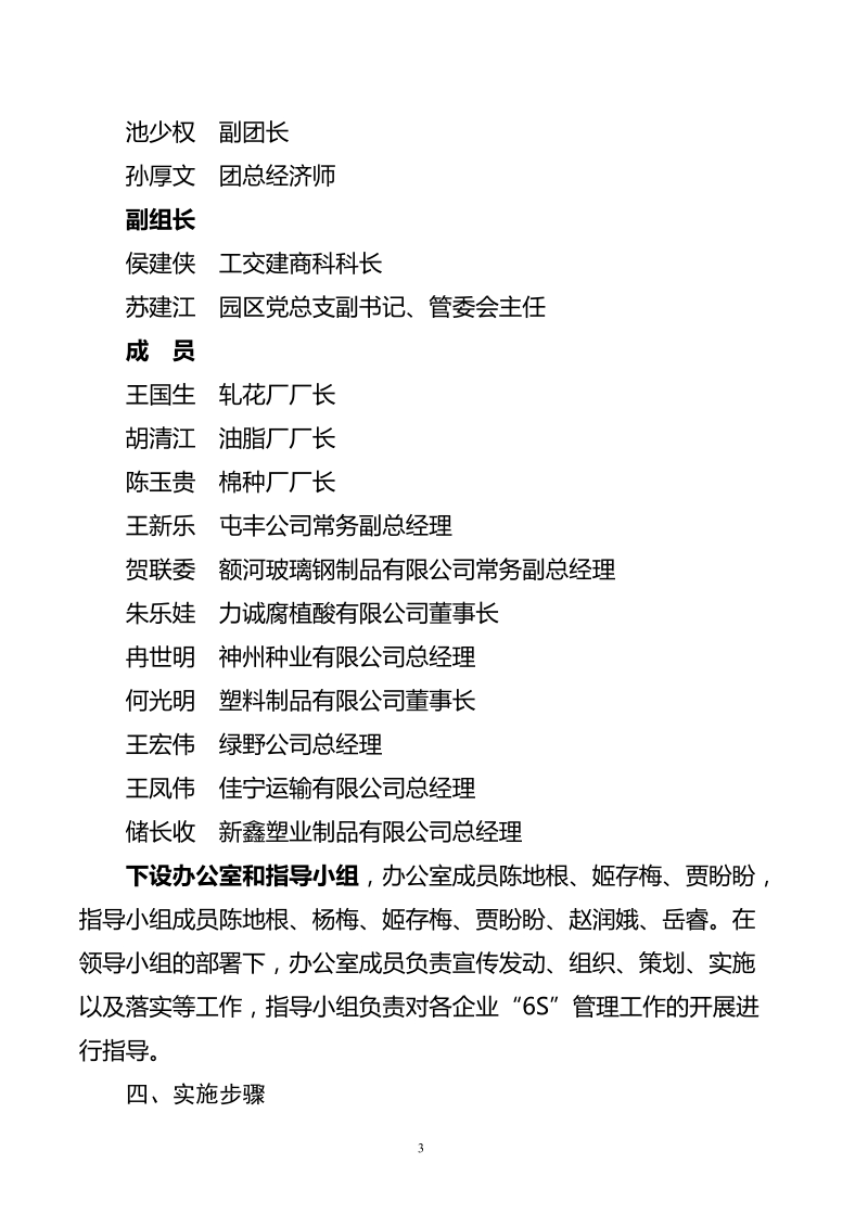 2012年6s管理活动方案(修改).doc_第3页