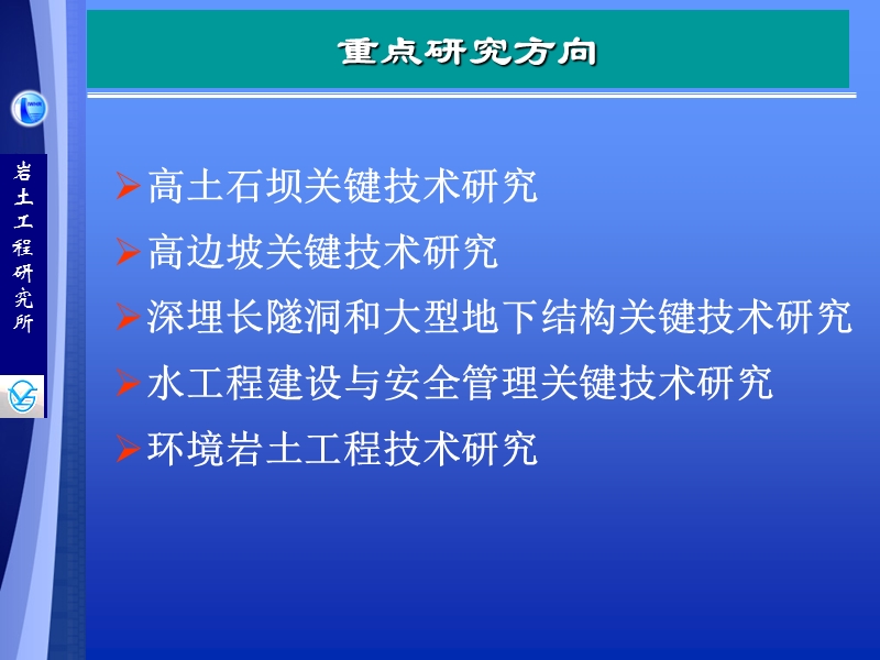 岩土工程研究所.ppt_第3页