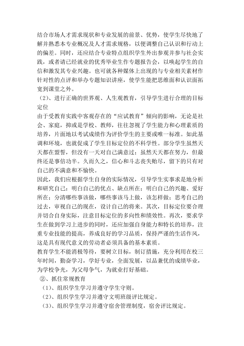 对职高班班主任工作的两点思考.doc_第2页