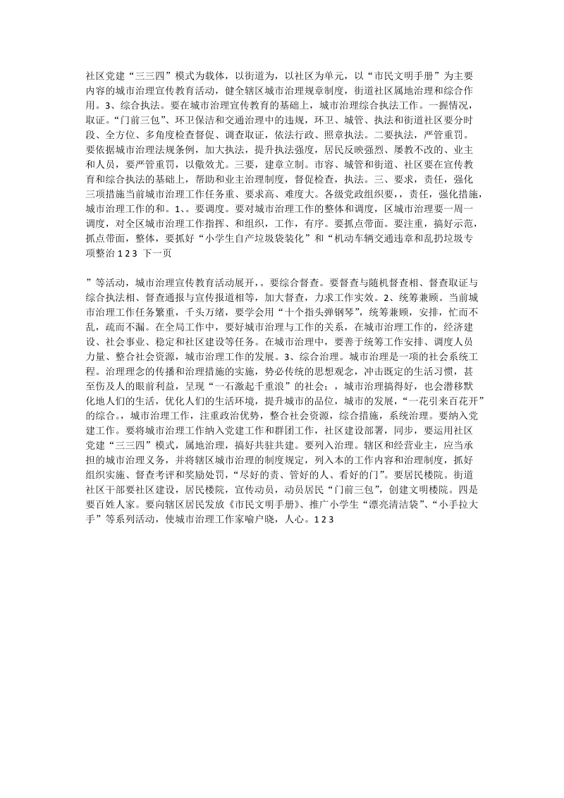 在全区城市治理形势分析会上的讲话（一）-论文格式范文.doc_第2页