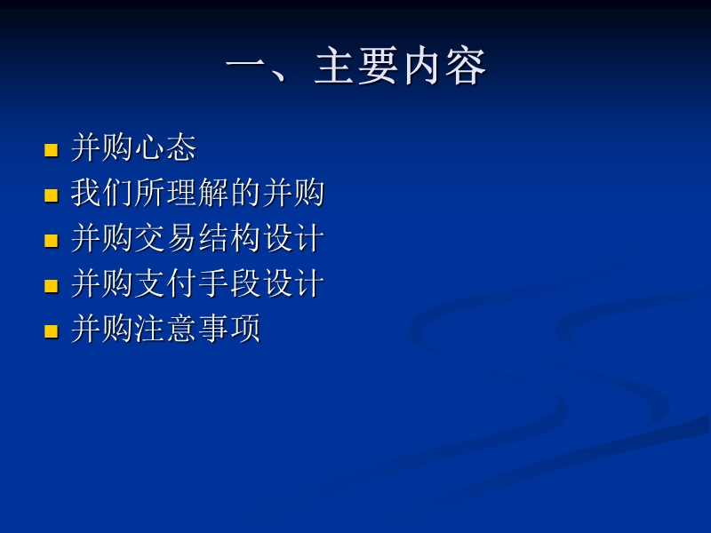 企业并购结构设计.ppt_第2页