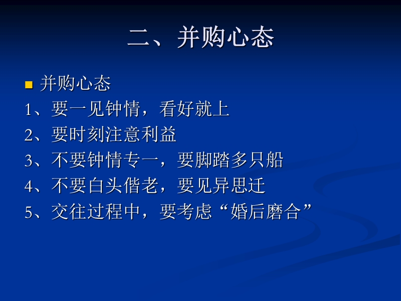 企业并购结构设计.ppt_第3页