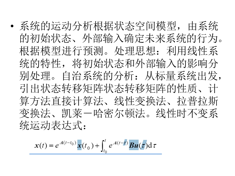 控制.ppt_第3页