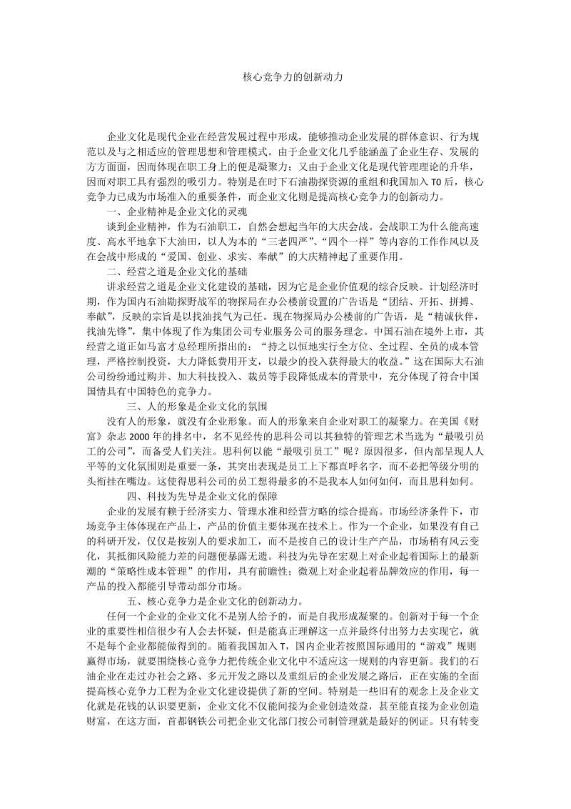 核心竞争力的创新动力.doc_第1页