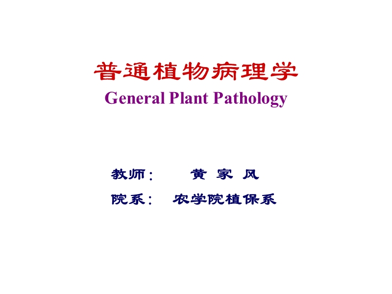 植物病害的防治.ppt_第1页