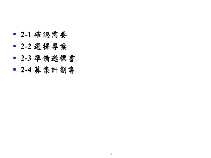 确认需要.ppt_第2页