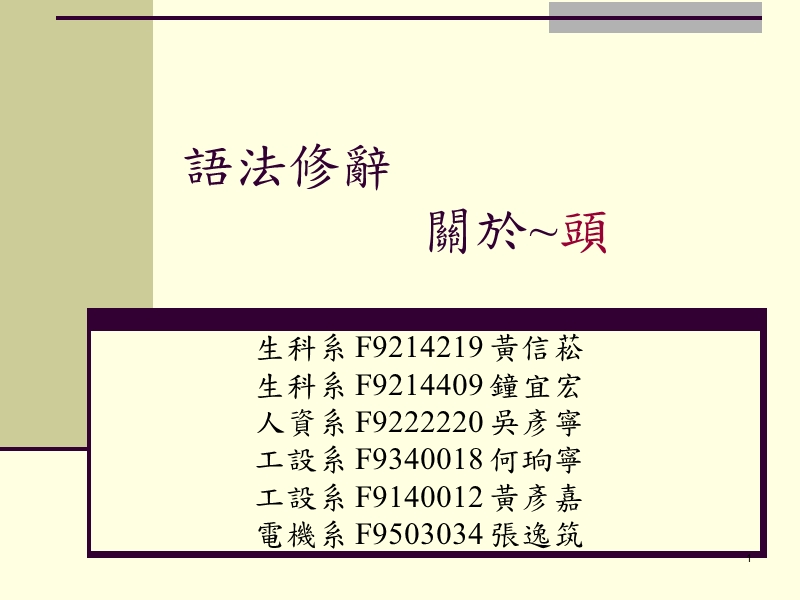 语法修辞.ppt_第1页