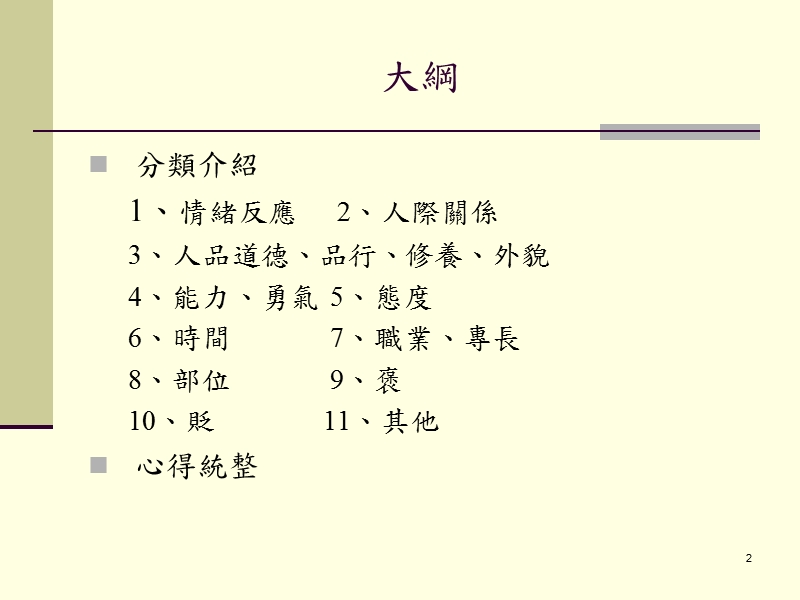 语法修辞.ppt_第2页