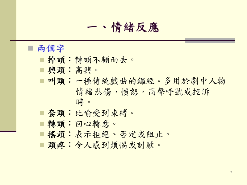 语法修辞.ppt_第3页