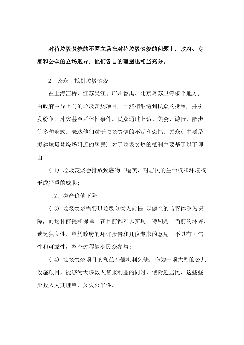 不同立场在对待垃圾焚烧.docx_第2页