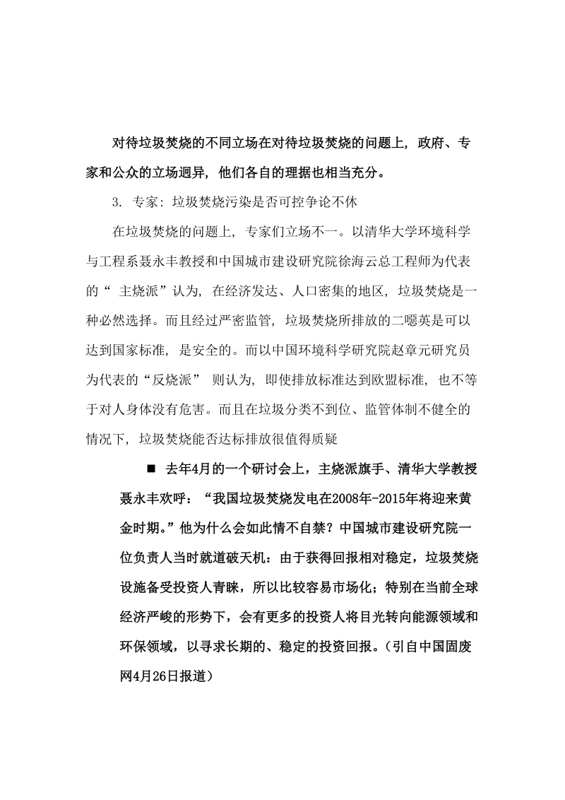 不同立场在对待垃圾焚烧.docx_第3页