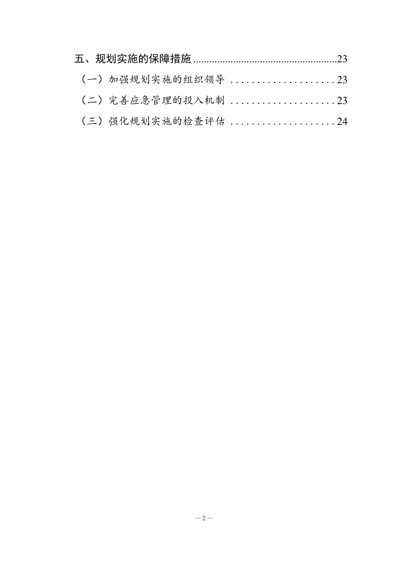 湖北省安全生产应急管理“十三五”规划纲要（初稿）.doc_第3页