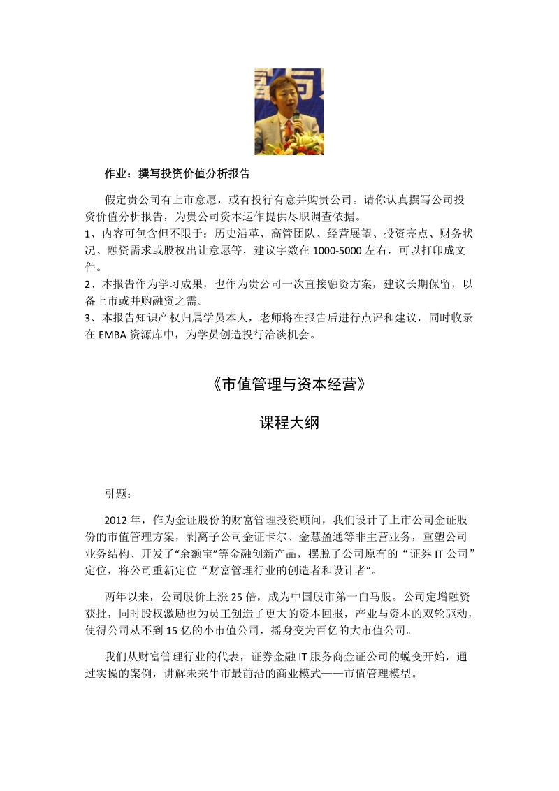 《资本经营与市值管理》(1).docx_第2页