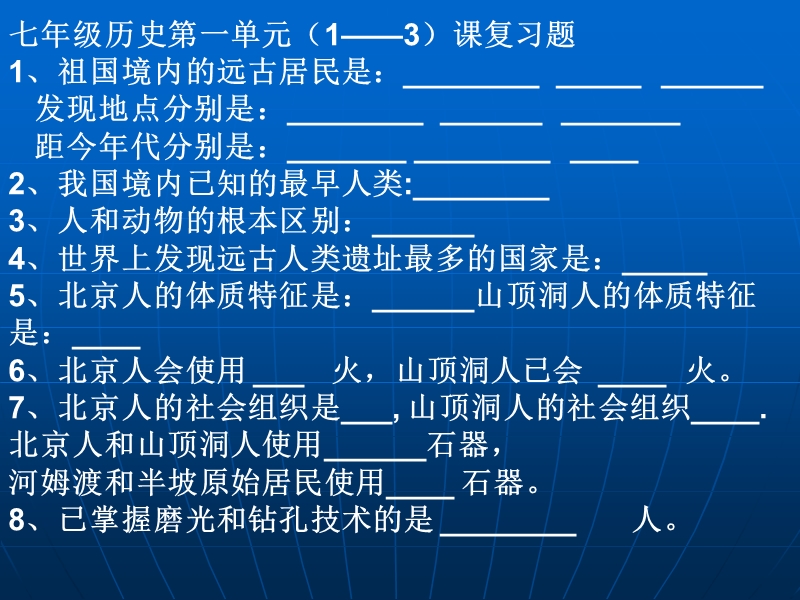 七年级历史复习1.ppt_第1页